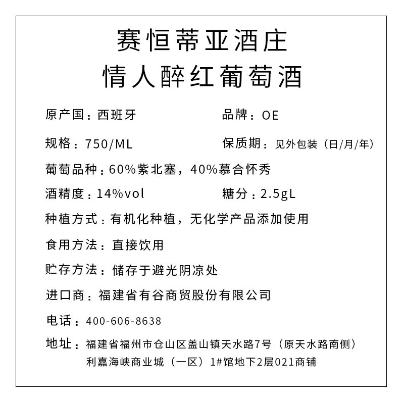 情人醉紅葡萄酒（歐盟、中國有機(jī)認(rèn)證）