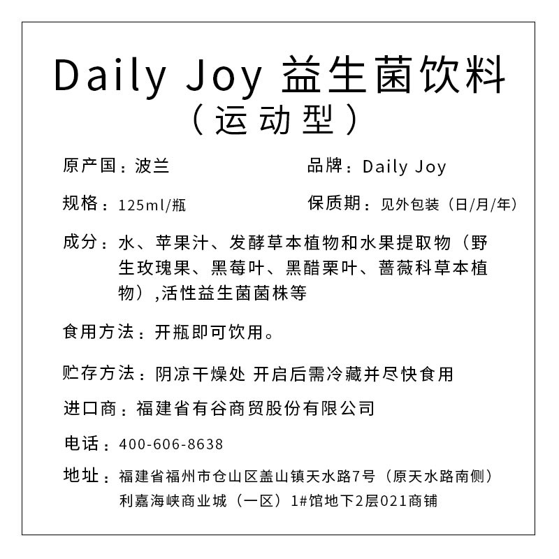 Daily joy益生菌飲料(運(yùn)動(dòng)型）125ml
