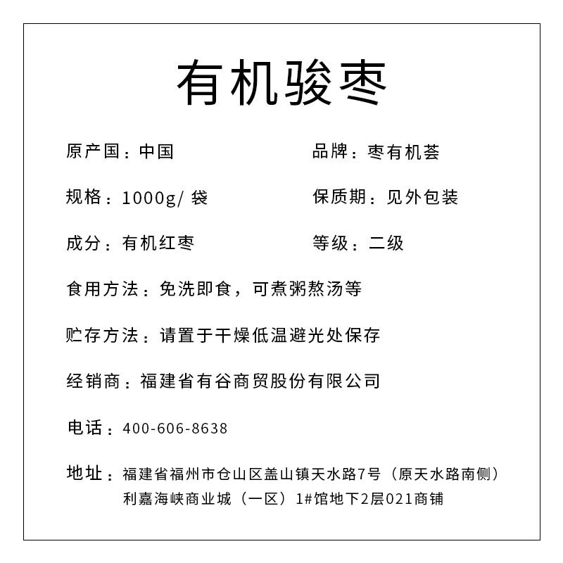 有機(jī)駿棗（二級(jí)）1000g